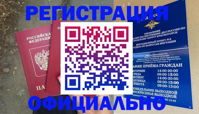 временная регистрация гарантия в Унече