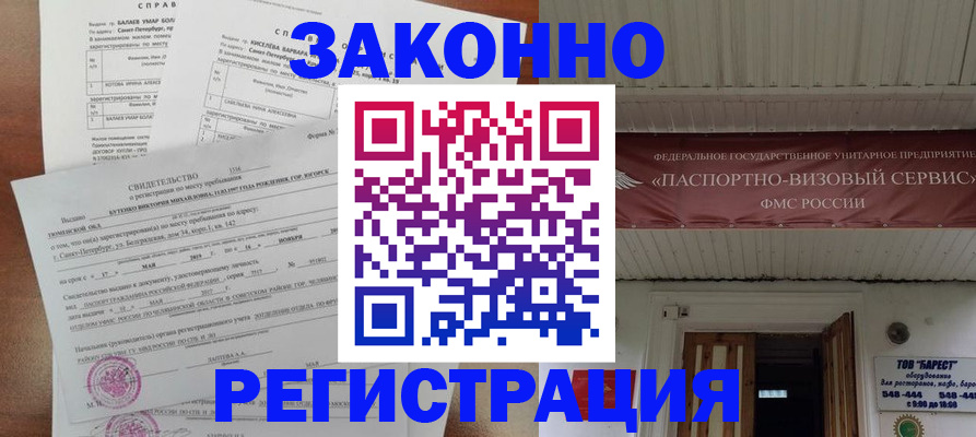 временная регистрация 2025 в Унече