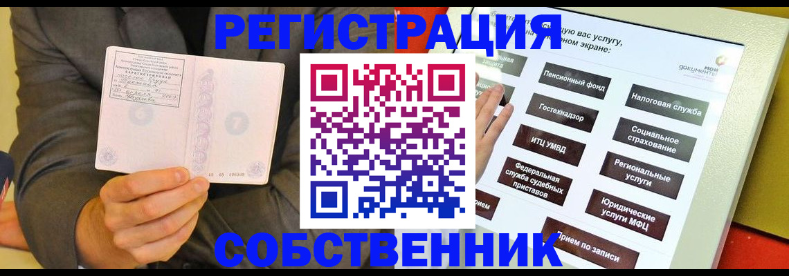 прописка регистрация в Унече